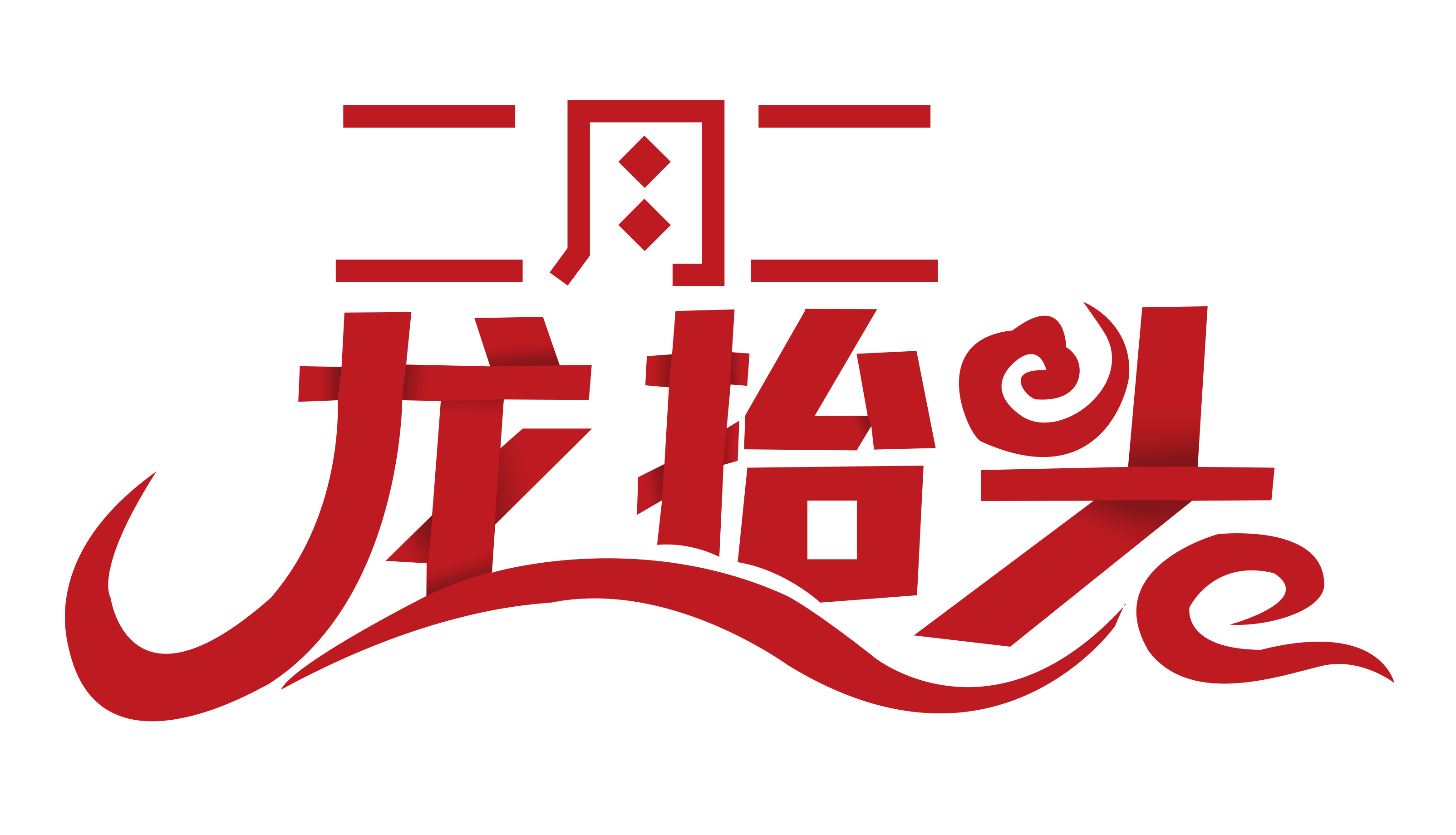 二月二，“龍?zhí)ь^”尤孚邁步向前走