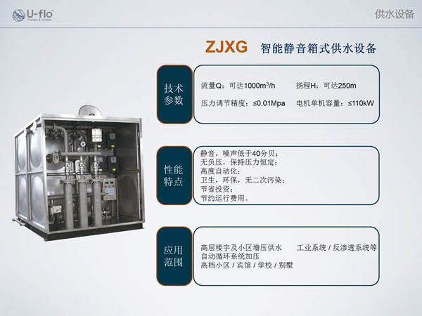 箱式供水設(shè)備型號